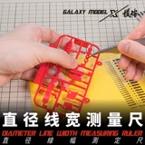 √ Многомодальная модель Yingli Galaxy, предварительно вырезанная круглая малярная бумага и мягкая линейка для измерения диаметра и ширины линии.