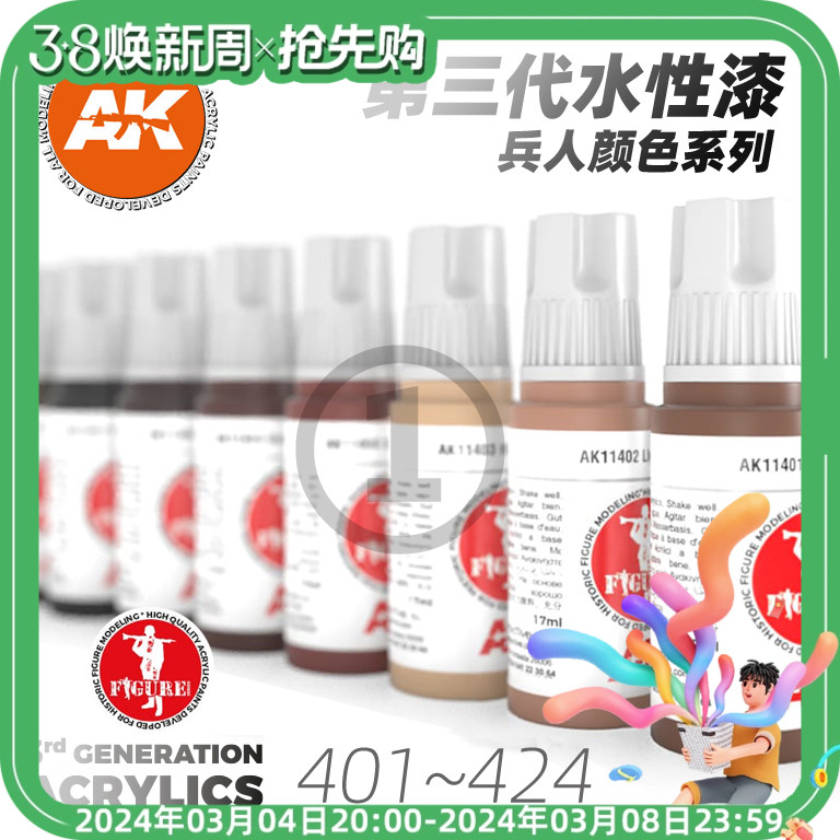 √  西班牙AK 第三代水性漆 兵人上色专用色① 17ml AK11401-440