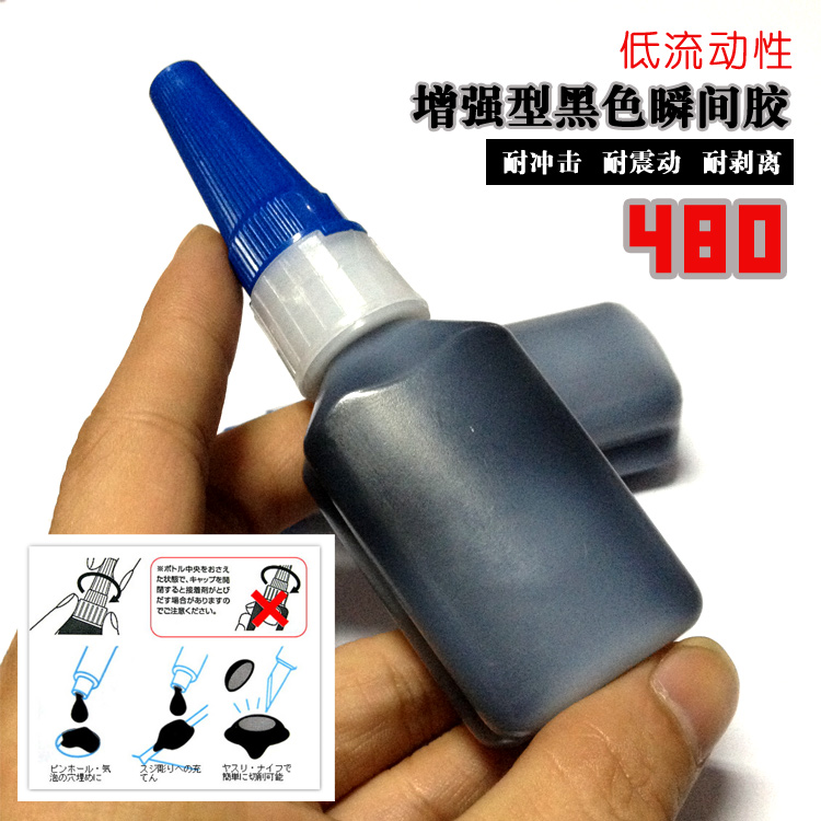 胶水 黑色瞬间胶20g 英利模型工具 增强型低流动性 480 √