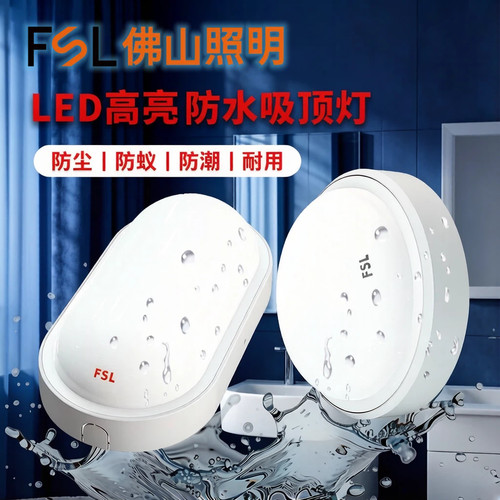 佛山照明LED防水吸顶灯走廊厨卫