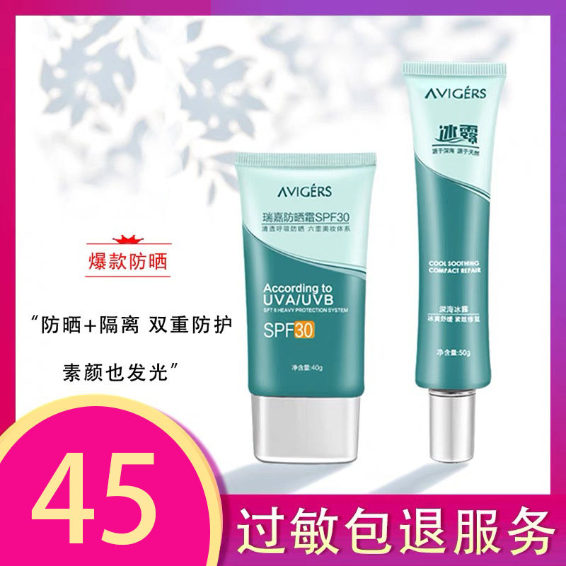 艾薇格诗瑞嘉防晒霜隔离二合一学生党军训防紫外线面部套装正品