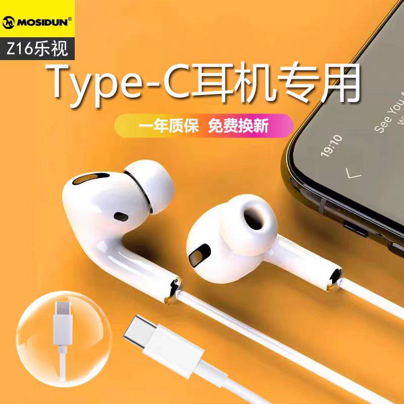 摩士顿Z16A有线耳机线控运动重低音产体声type-c口全兼容入耳式