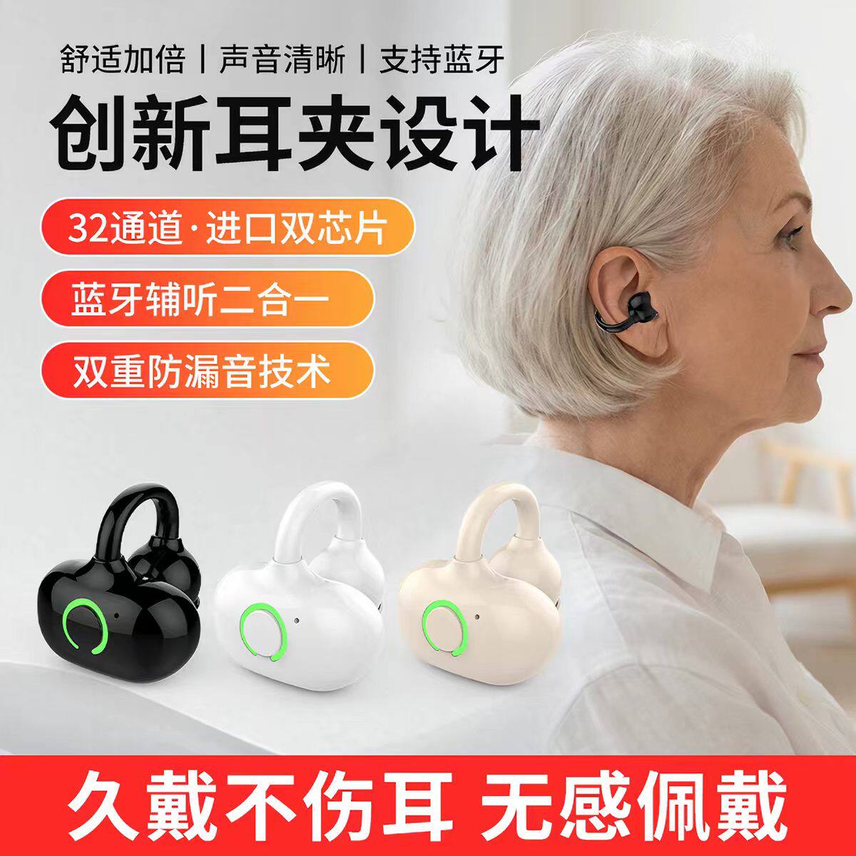 耳夹蓝牙辅听器二合一降噪长续航