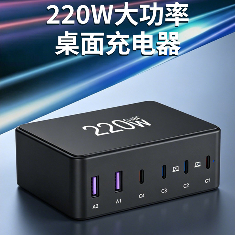 220W多口桌面充电器PD100W通用