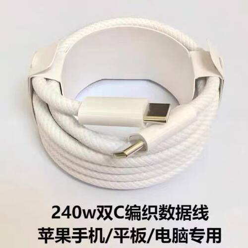 240W充电线编织线双typec快充线