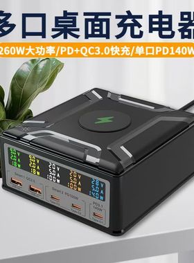桌面充电站氮化镓260w多口usb充电器无线插头PD快充100瓦140W65大功率手机笔记本电脑充电坞工作室多孔排插座