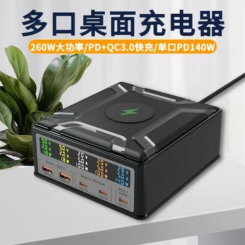 桌面充电站氮化镓260w多口充电器