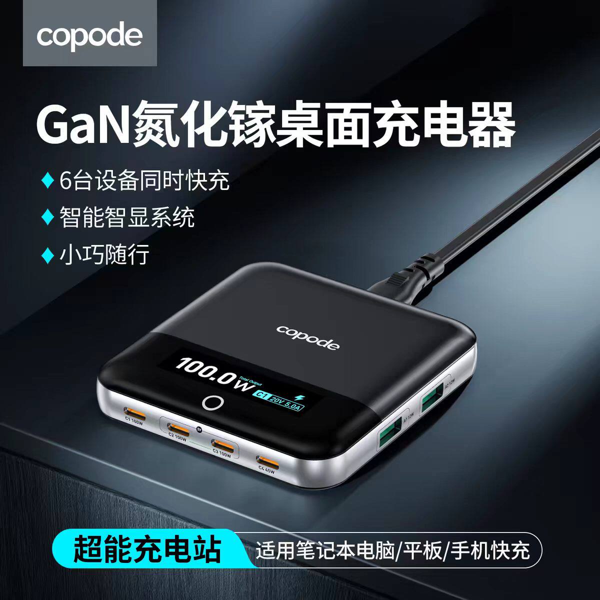 超薄氮化镓多口充电器智能数显160W桌面充便携快充手机笔记本平台电脑通用6口PD闪充100W大功率出差旅游适用