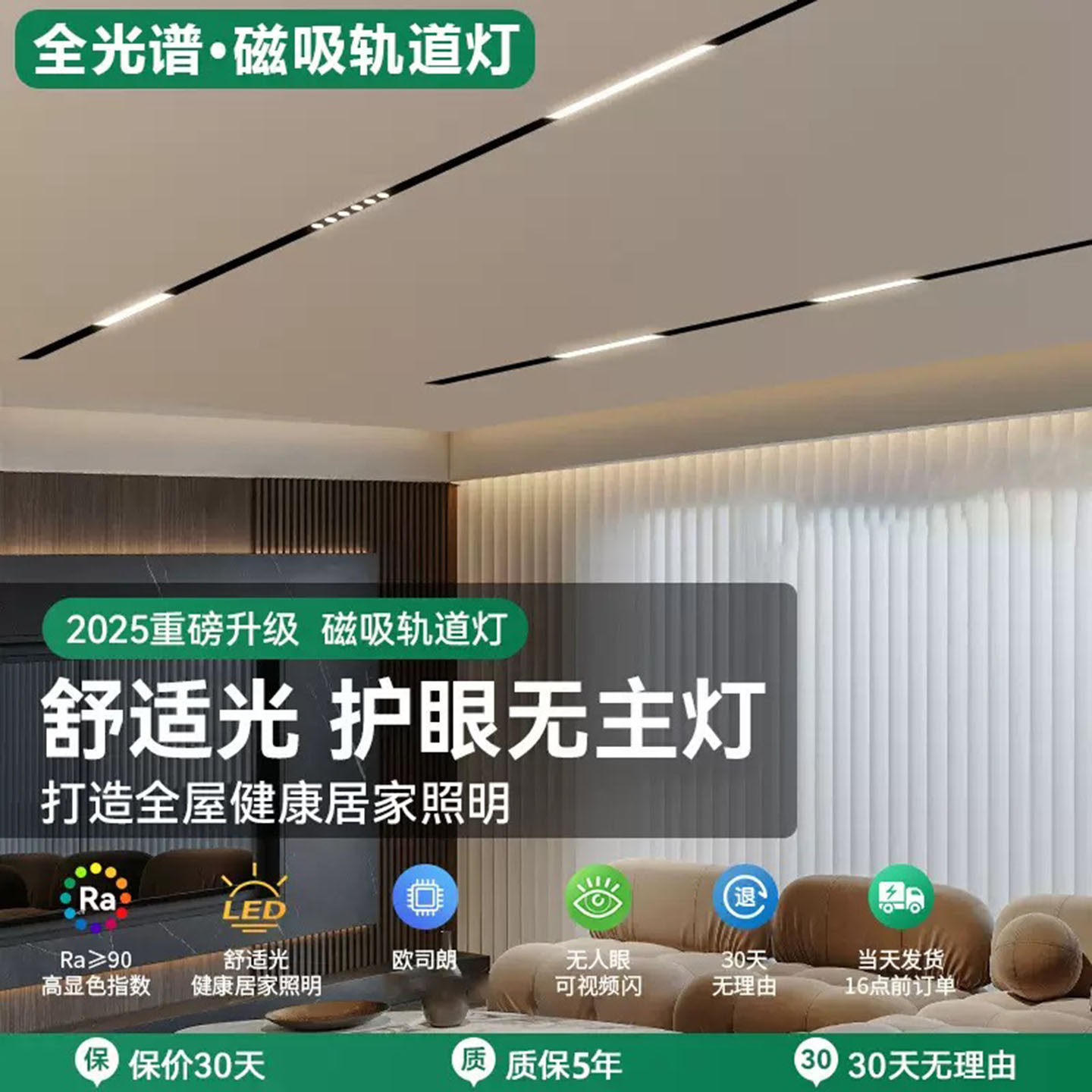 磁吸轨道灯无主灯客厅卧室过道