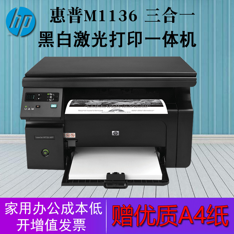 HP/惠普M1136 MFP激光多功能一体机打印机复印扫描黑白家用办公A4 办公设备/耗材/相关服务 黑白激光多功能一体机 原图主图