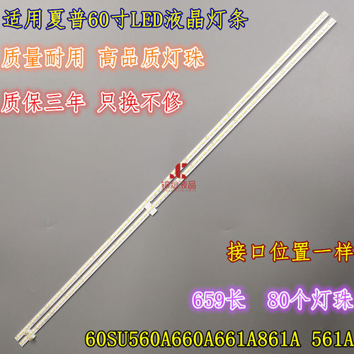 适用夏普LCD-60SU561A灯条60SU465A背光SHARP_80+80_7020C_20S4P