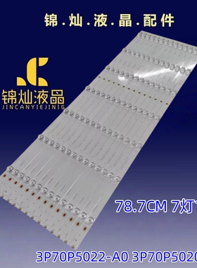 适用夏普4T-C70BFMA灯条3P70P5022-A0灯条7灯14条凹透镜灯珠电视