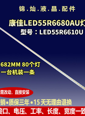康佳LED55R6680AU灯条LED55R6610U灯条35019338 35019339侧入式LE