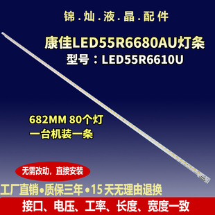 康佳LED55R6680AU灯条LED55R6610U灯条35019338 35019339侧入式LE