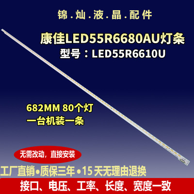 康佳LED55R6680AU灯条LED55R6610U灯条35019338 35019339侧入式LE
