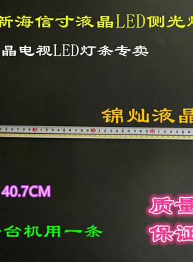 海信LED32K316J灯条LED32T36灯条LED32H310灯条RSAG7.820.5045