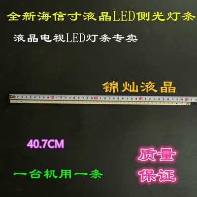 海信LED32K316J灯条LED32T36灯条LED32H310灯条RSAG7.820.5045
