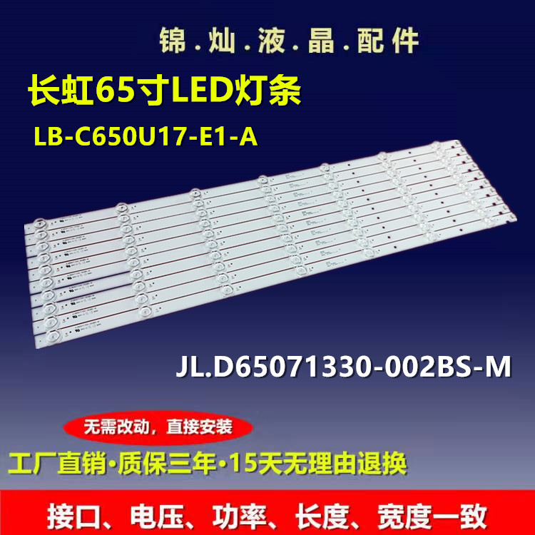 长虹65A5U 65F8/9 65DP200 65D2S 65D2P灯条CHDMT65LB22-LED3030