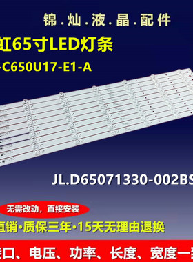 长虹65D2P 65F8 65F9 65A5U 65A4U 65T9 65Q6G 65G7S 65D4P灯条
