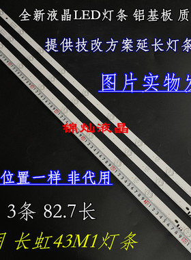 适用长虹43D2000灯条CHDMT43LB10-LED3030-V0.4 LB-C430F16-E3-A