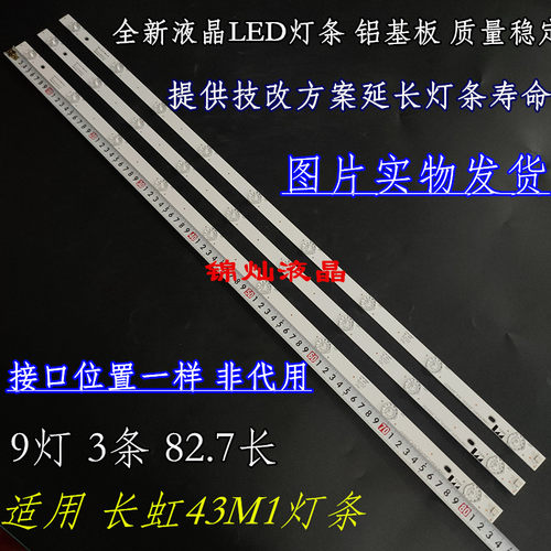 长虹43M1 43D3700I灯条CHDMT43LB10-LED3030_V0.4_20161010 9灯3