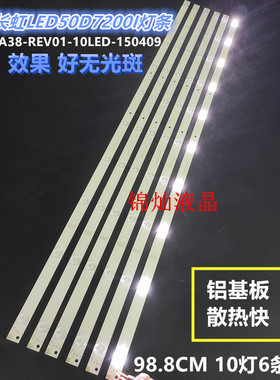 全新长虹50寸LED50D7200I灯条SVJ500A38-REV01-10LED-150409灯条