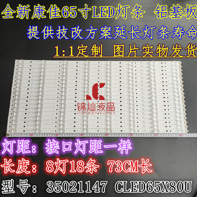 康佳QLED65X80A LED65X80U灯条 35021147 CLED65X80U背光电视灯条