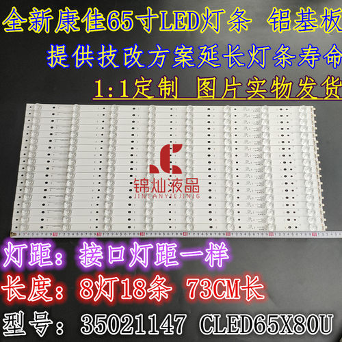 康佳QLED65X80A LED65X80U灯条 35021147 CLED65X80U背光电视灯条