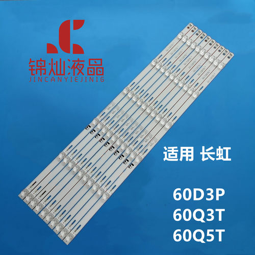 长虹60Q3T灯条RF-AC600E30-0601S-02 A5背光灯屏C600U15电视机