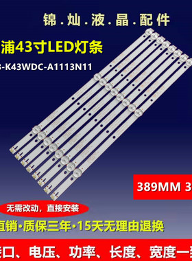 东芝43L1600C灯条K430WDC1 4708-K43WDC-A1113N11一套价3灯8条