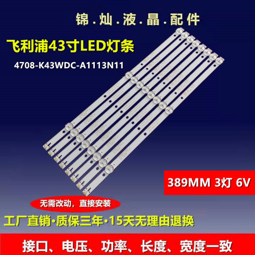 东芝43L1600C灯条K430WDC1 4708-K43WDC-A1113N11一套价3灯8条
