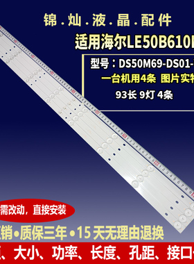 海尔LE50AL88A51 LE50B610N MOOKA 50A6灯条DS50M69-DS01-V01灯条