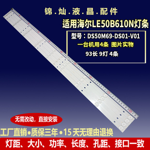 海尔LE50AL88A51灯条DSBJ-WG DS50M69-DS01-V01 4根9灯液晶电视