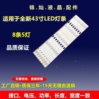 适用东芝43L1550C电视灯条JL.D43051235-140CS屏LVF430LGD0LGE1V