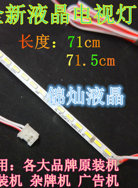 71CM长灯条韩电HD-3408ELED灯条组装机杂牌机液晶电视32寸LED灯条