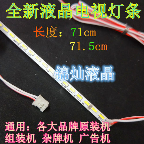 YC-ZH-315LED120-15C8B-D 32寸显示屏灯条液晶电视通用背光灯71CM