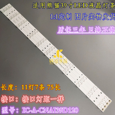 熊猫LE39F31灯条IC-A-CNAI39D120 ECH0M-39J2-4639J2007-A1背光灯