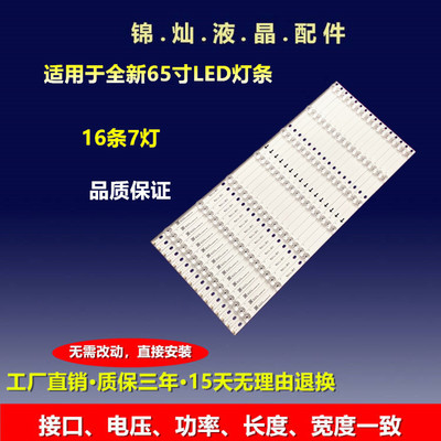 长虹65A5U 65H7 灯条JL.D65071330-202BS-M 一套价 测好