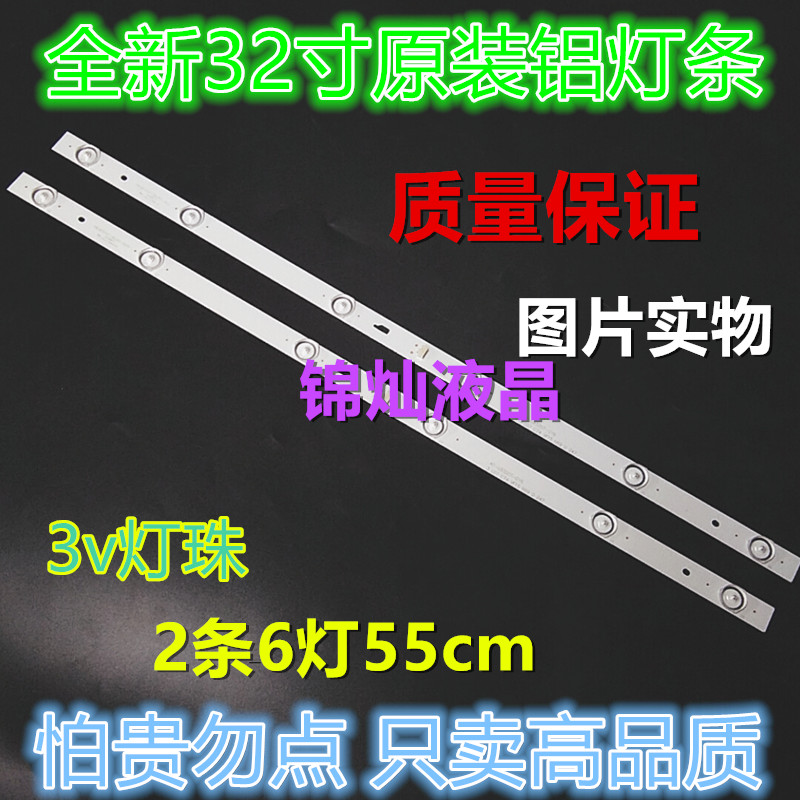 微鲸W32H W32S灯条新飞32HP100灯条JL.D32061330-004AS-M 2条 6