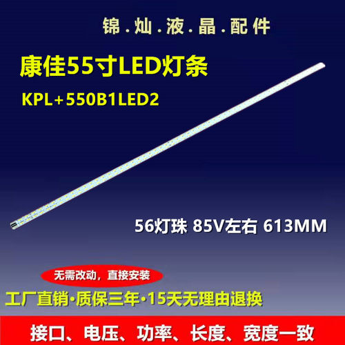 康佳LED55M5580AF LED55R5500PDF LED55X8100PDE灯条35018013