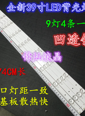 熊猫LE39D10 LED灯条0Y39D09-ZC14F-01 屏LS390TUIP00 4条9灯74长