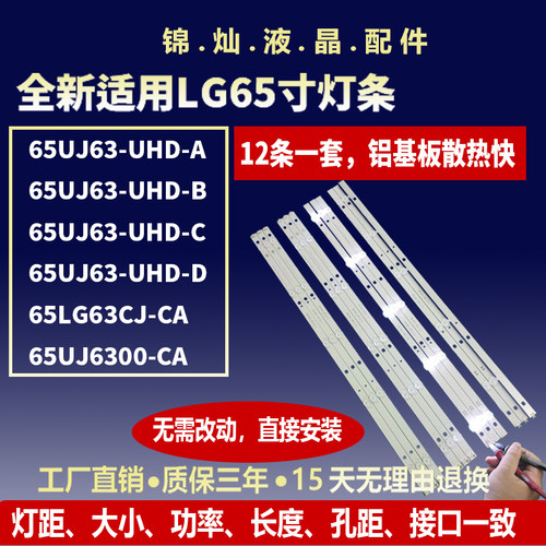 全新LG 65UJ6300-CA灯条65UJ63-UHD-A/B/C/D 65INCH-A/B/C/D-TYPE