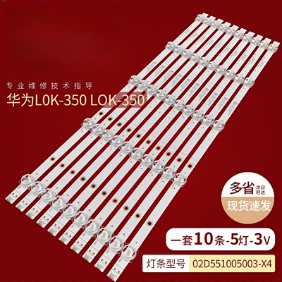 适用华为HD55DESZ HD55KANC HD55KANB灯条02D551005003-X4背光灯