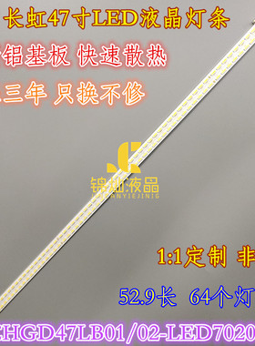 适用长虹3D47C3100iD灯条CHGD47LB01/02-LED7020-V0.3背光灯定制