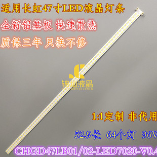 长虹3D47B4000I灯条3D47B4500i/D 3D47B5000i背光灯条CHGD47LB01