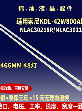 适用索尼KDL-42W800A灯条6922L-0064A NLAC30218L/NLAC30218R背光