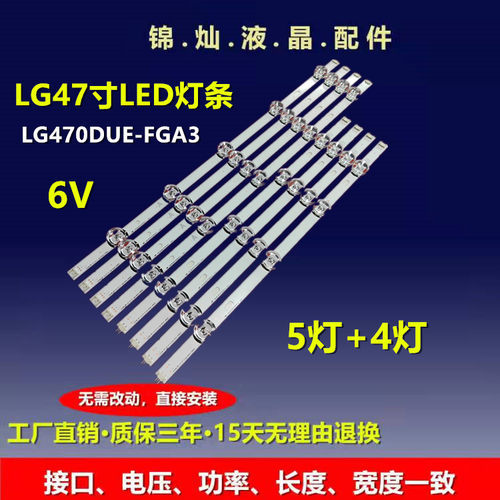 LG 47LB561D 47GB6500-CA背光LED灯条配液晶屏LG470DUE-FGA3
