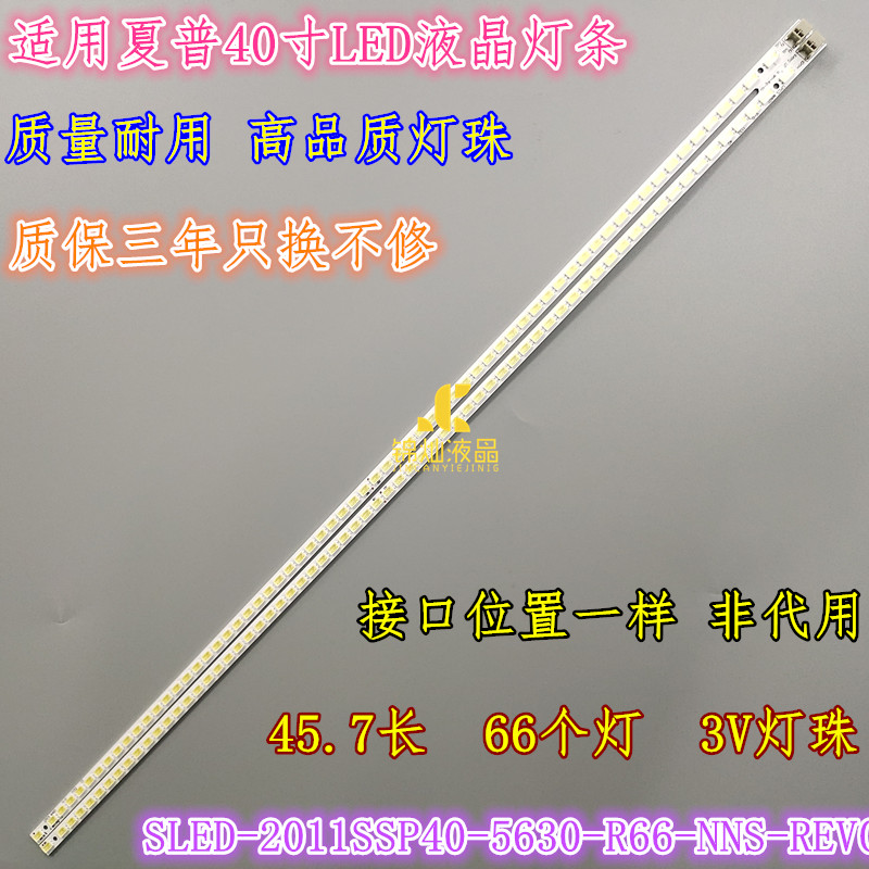 适用夏普LCD-40NX116A灯条SLED-2011SSP40-5630-R66-NNS-REV0