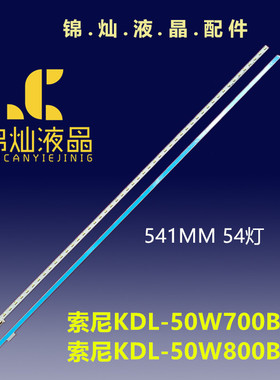 适用索尼KDL-50W700B灯条74.50T21.001-1-DX1 LB50016 V2/3-R/L