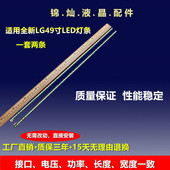 49UB8800 49Q1R灯条6922L 49UB8300 49UB8270 0128A